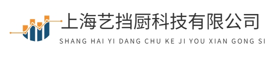 首页-上海艺挡厨科技有限公司